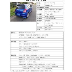 【値下げしました】スズキ スイフト（2代目 ZC#1S）ZC71S 