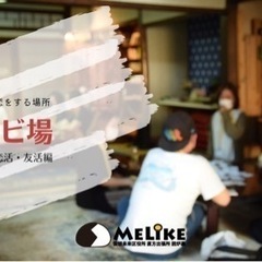 ムスビ場