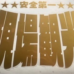 現場観光ステッカーの画像