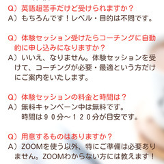 無料枠残り1【本日受付締め切り】英会話スクールでは無い！新しい英語学習のアプローチ♪♪独学やスクールで伸び悩む人など【完全オンライン】の画像