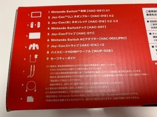 ニンテンドースイッチ　新品未開封