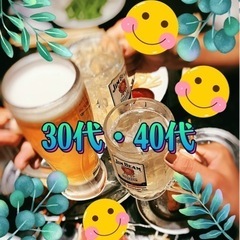♡30代40代の平日昼飲み友達募集っ🎵