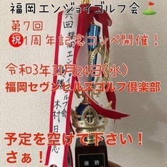 11/24(水)ゆる〜いエンジョイコンペ！⛳️🏌️‍♂️後2名空...