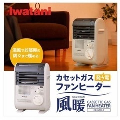 イワタニのカセットストーブ　通常価格3万円ちかくの物を半額以下で譲りますの画像