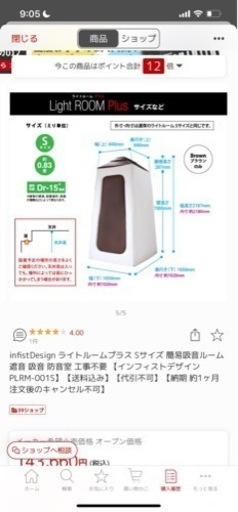 【〜11/13迄】自宅用防音室　0.83畳　元値約14万　使用期間3か月程
