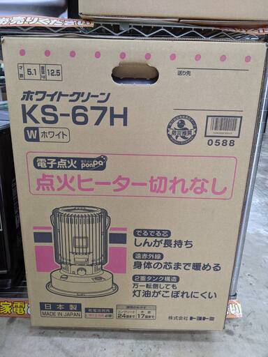 【お値下げ致しました!!】⭐️未使用＆未開封品⭐️ TOYOTOMI 石油ストーブ KS-67H トヨトミ