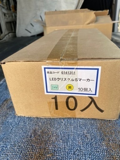 トラックマーカーLED10個セット 未使用 ステー付き