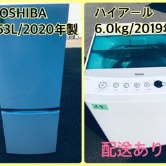 ⭐️2020年製⭐️ 洗濯機/冷蔵庫★★本日限定♪♪新生活応援セール⭐️　