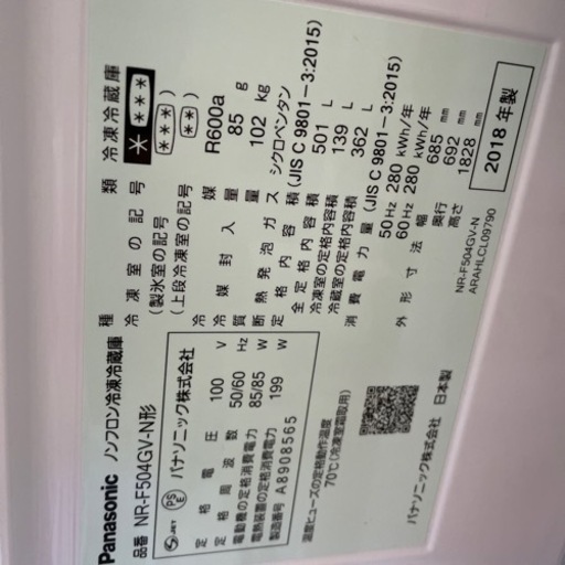 パナソニック冷蔵庫美品