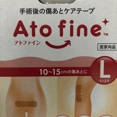 アトファイン　Ｌサイズ　帝王切開