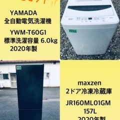 2020年製 ❗️送料設置無料❗️特割引価格★生活家電2点セット【洗濯機・冷蔵庫】