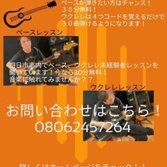 四日市ロニーベース ウクレレ レッスン教室【ベース30分無料体験...