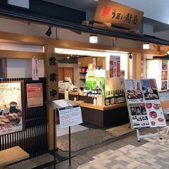 【ベルモール内】寿司料理店「うまい鮨勘」のホールスタッフ募集☆嬉...