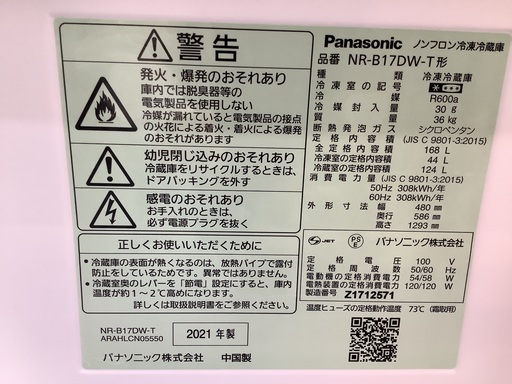Panasonic2021年製　 2ドア冷蔵庫　168L 販売中！