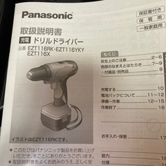 パナソニック　ドリルドライバーケース　EZT002 充電器つき　の画像
