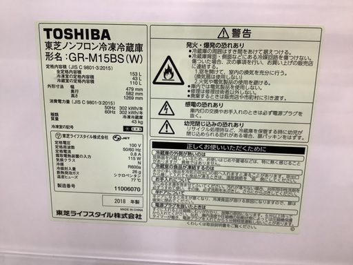 TOSHIBA 2018年製　2ドア冷蔵庫　153L 販売中！！