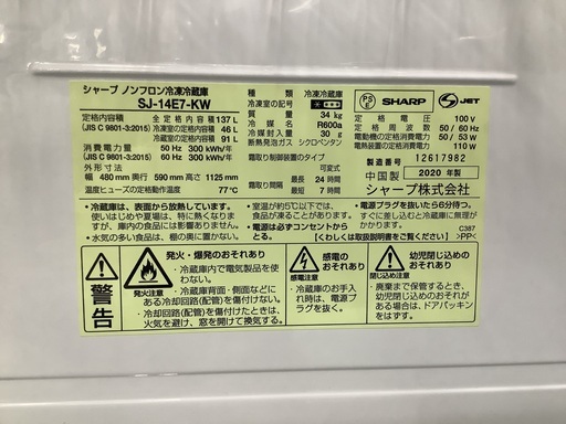 SHARP 2020年製　2ドア冷蔵庫　137L 販売中‼︎