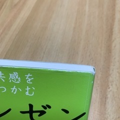 「共感をつかむプレゼンテーション　「思い」を実現する32のチェックポイント」の画像