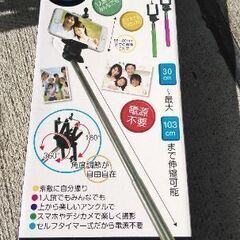 新品未使用品スマホステック無料