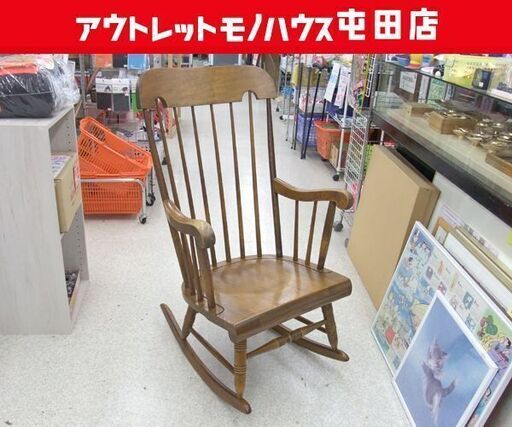 飛騨家具 ロッキングチェア キツツキ/キツツキマーク ウィンザーチェア 木製 揺り椅子☆ 札幌市 北区 屯田