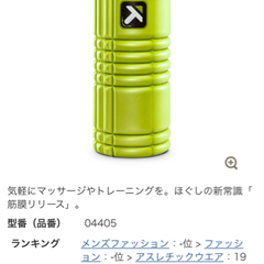 筋膜ローラー