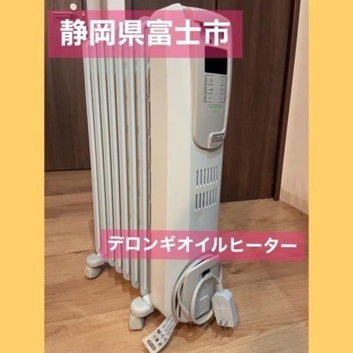 デロンギブランド オイルヒーター デジタルパネル