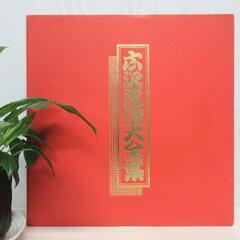 広沢虎造大全集☆レコード☆1～12巻