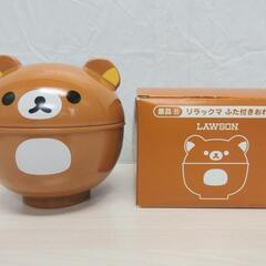 リラックマ☆ふた付きおわん②☆プラスチック製☆未使用品☆セール開催中です(^O^)！の画像