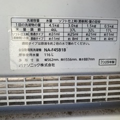 パナソニック　洗濯機　2009年式の画像