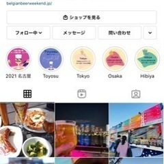 【同行者募集】豊洲ベルギービールウィークエンド