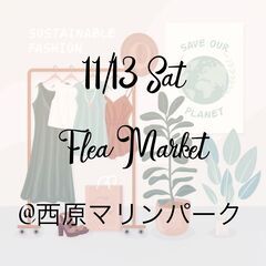 【中止】フリマ出店します @ kidsも楽しいフリーマーケット