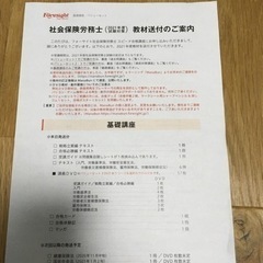 社労士2021年度　foresightフォーサイト　バリューセット1の画像
