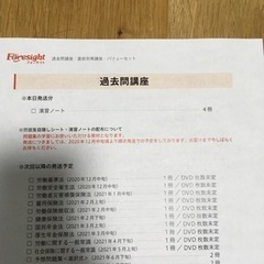 社労士2021年度　foresightフォーサイト　バリューセット1の画像