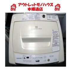 30日迄★美品 中古★東芝 4.2㎏ 洗濯機【AW-42ML】M614 札幌 4.2Kg 2012年製 洗濯機 東芝 AW-42ML 単身 一人暮らし 本郷通店