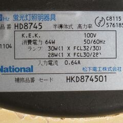 蛍光灯照明器具（6畳程度）　【無料]