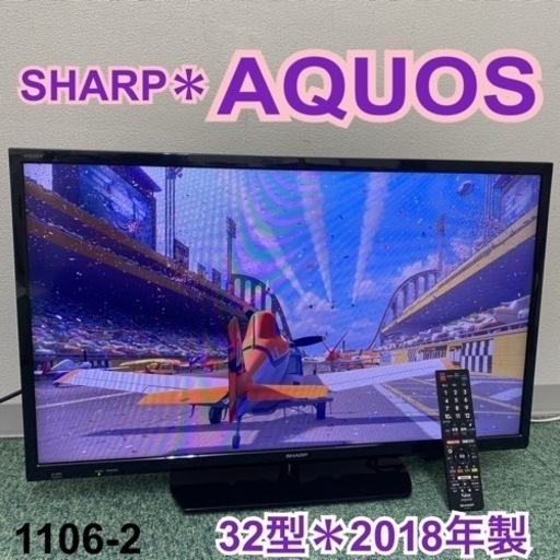 【ご来店限定】＊シャープ  液晶テレビ アクオス 32型 2018年製＊1106-2