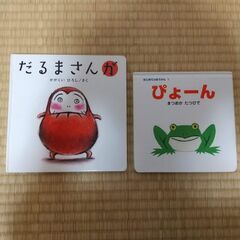 赤ちゃん向け絵本2冊（だるまさんが　ぴょーん）