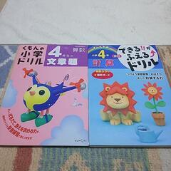 算数ドリル4年生 無料 今取引先決まっております