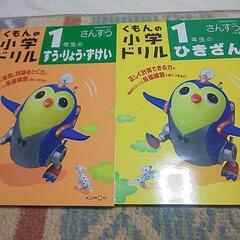 算数ドリル １年生 未使用