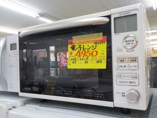 G:987097　電子レンジ　　シャープ　　2015年