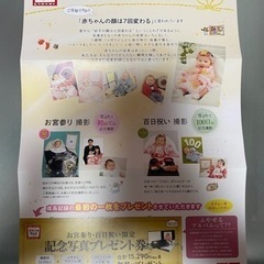 スタジオマリオ 記念写真プレゼント券
