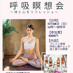 音と香りの呼吸瞑想