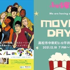 ≪バベルの学校≫上映会＼ 12月のcinemoの日 ／