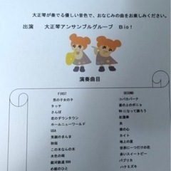 いよいよ明日　草津川跡地公園　大正琴コンサート