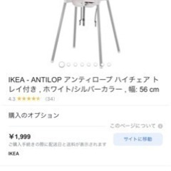 IKEA 子供用ハイチェア