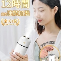 お譲り先決まりました。新品未使用、 usb&蓄電式2WAY加湿器 12時間連続加湿 オフィスの画像