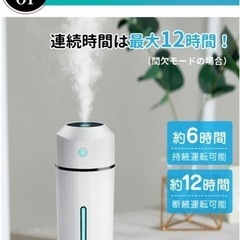 お譲り先決まりました。新品未使用、 usb&蓄電式2WAY加湿器 12時間連続加湿 オフィスの画像