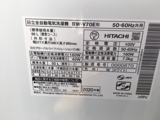【取引終了しました】日立全自動洗濯機　BEAT WASH  7.0kg（2020年製）
