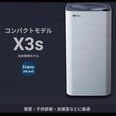 空気清浄機　Airdog X3s　取引成立