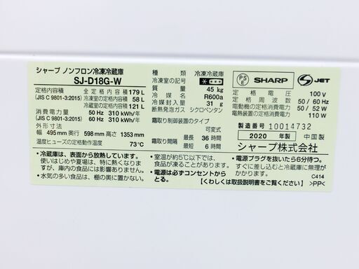 ウィンターセール??2020年式★SHARP★SJ-D18G-W★179L★2ドア冷凍冷蔵庫☆つけかえどっちもドア/冷蔵庫内の気になる